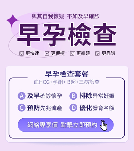 香港早孕超聲波檢查需要幾週做?早孕檢查要做哪幾項