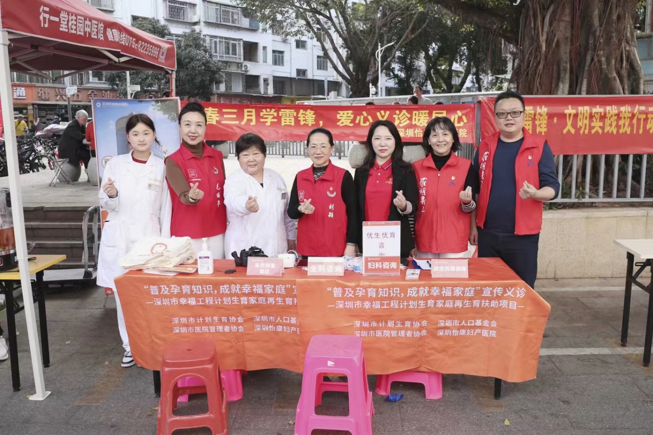 深圳怡康婦產醫院："共築暖心三月，學雷鋒義診溫暖社區"