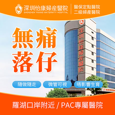 深圳怡康婦產醫院墮胎手術好不好