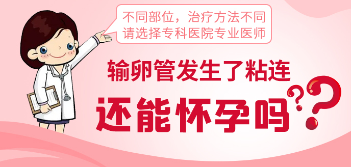 輸卵管阻塞看中醫有用嗎？輸卵管堵塞怎麼治療