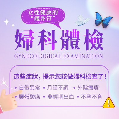 照婦科超聲波價錢多少？婦科超聲檢查的作用