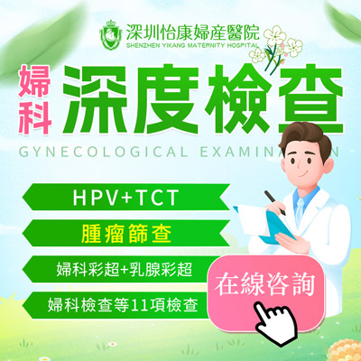 子宮頸健康守護者：柏氏抹片檢查費用及預約流程