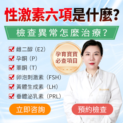 深圳內分泌失調全面檢測：性激素六項檢查費用及檢查流程詳解