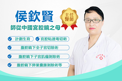 子宮肌瘤手術醫生推薦-子宮肌瘤微創手術醫生推介