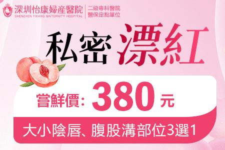 私密處美白怎麼收費的香港