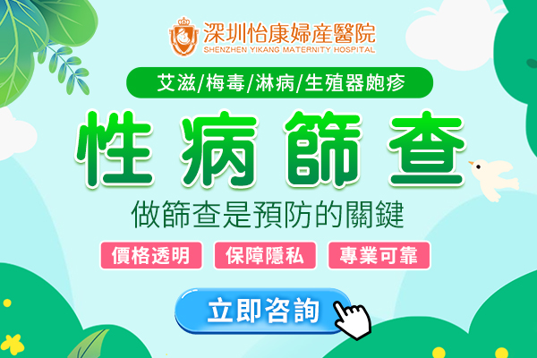 性病檢查邊間好？香港性病檢查價錢幾多
