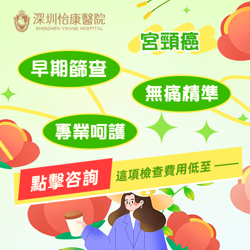 香港婦科診所子宮頸抹片檢查：柏氏抹片和HPV檢測準確性對比