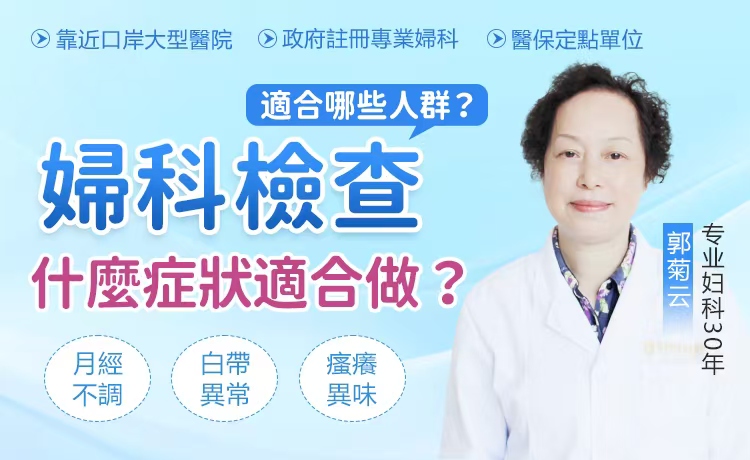 婦科檢查.jpg