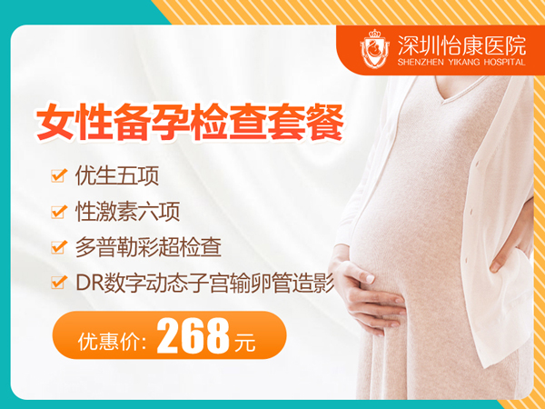 女性备孕检查套餐.jpg