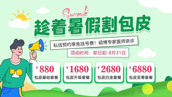 包皮暑假.jpg