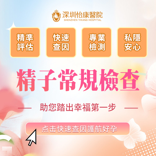 香港男士做個精子活力檢測要多少錢