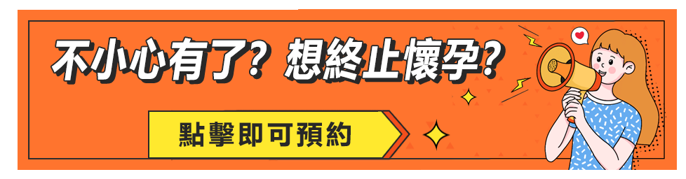 香港做人工流產是否需要預約?流程與注意事項詳解