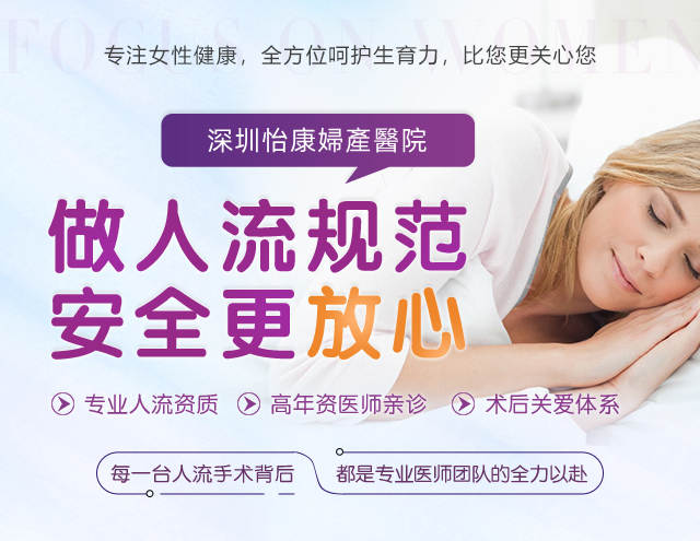 1762228836893530.jpg 深圳人流醫院.jpg