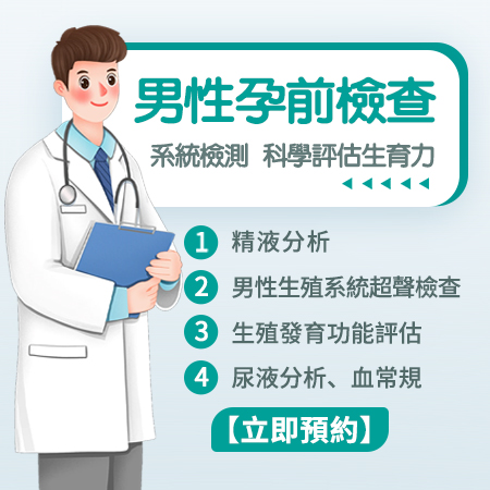 1779358221917846.jpg 男性孕前檢查.jpg