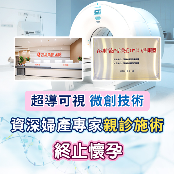 超导可视无痛人流.jpg