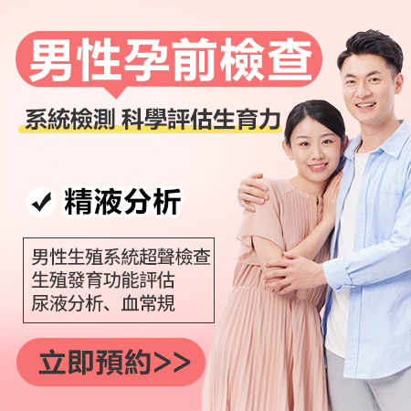 男性孕前检查32.jpg