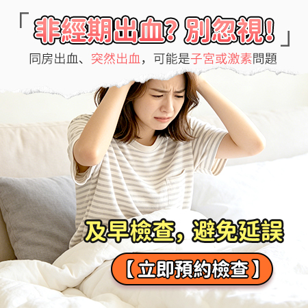 1781171843761115.jpg 陰道異常出血.jpg