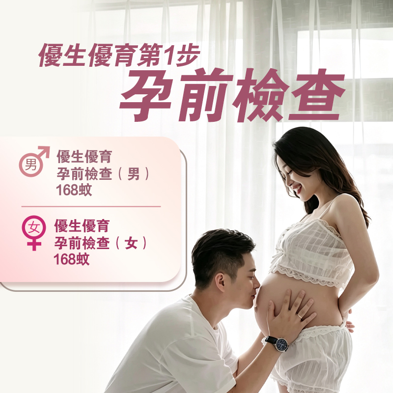 孕前检查44332.jpg