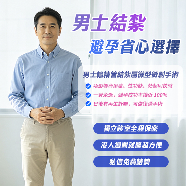 1789724746521158.jpg 男性结扎.jpg
