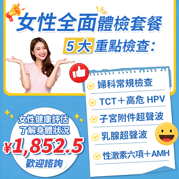 1793259377722466.jpg 妇科检查套餐贵.jpg